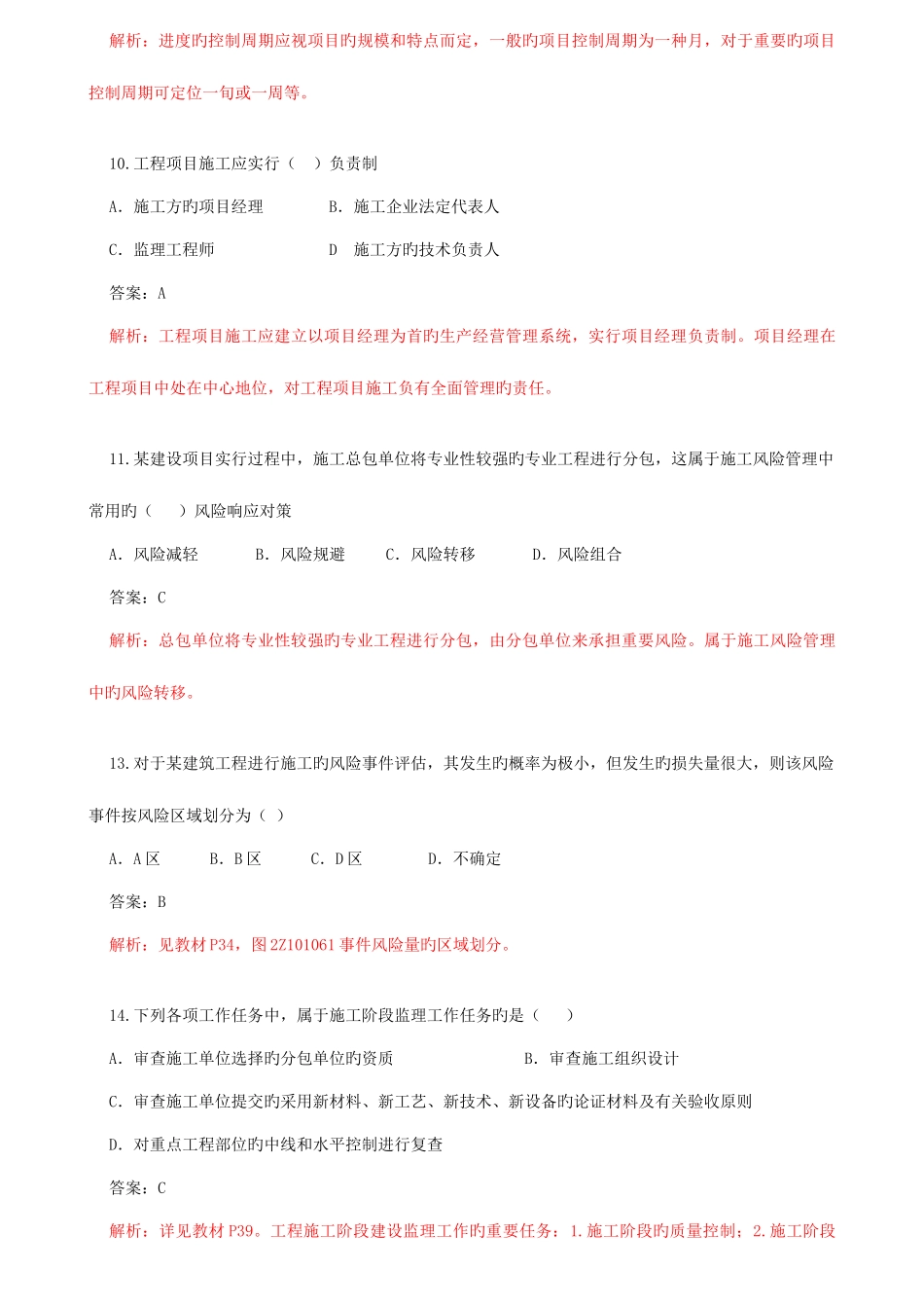 2025年二建考试押题管理_第3页