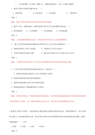 2025年二建考试押题管理