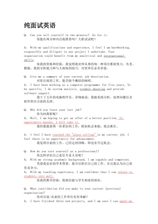 2025年纯面试英语