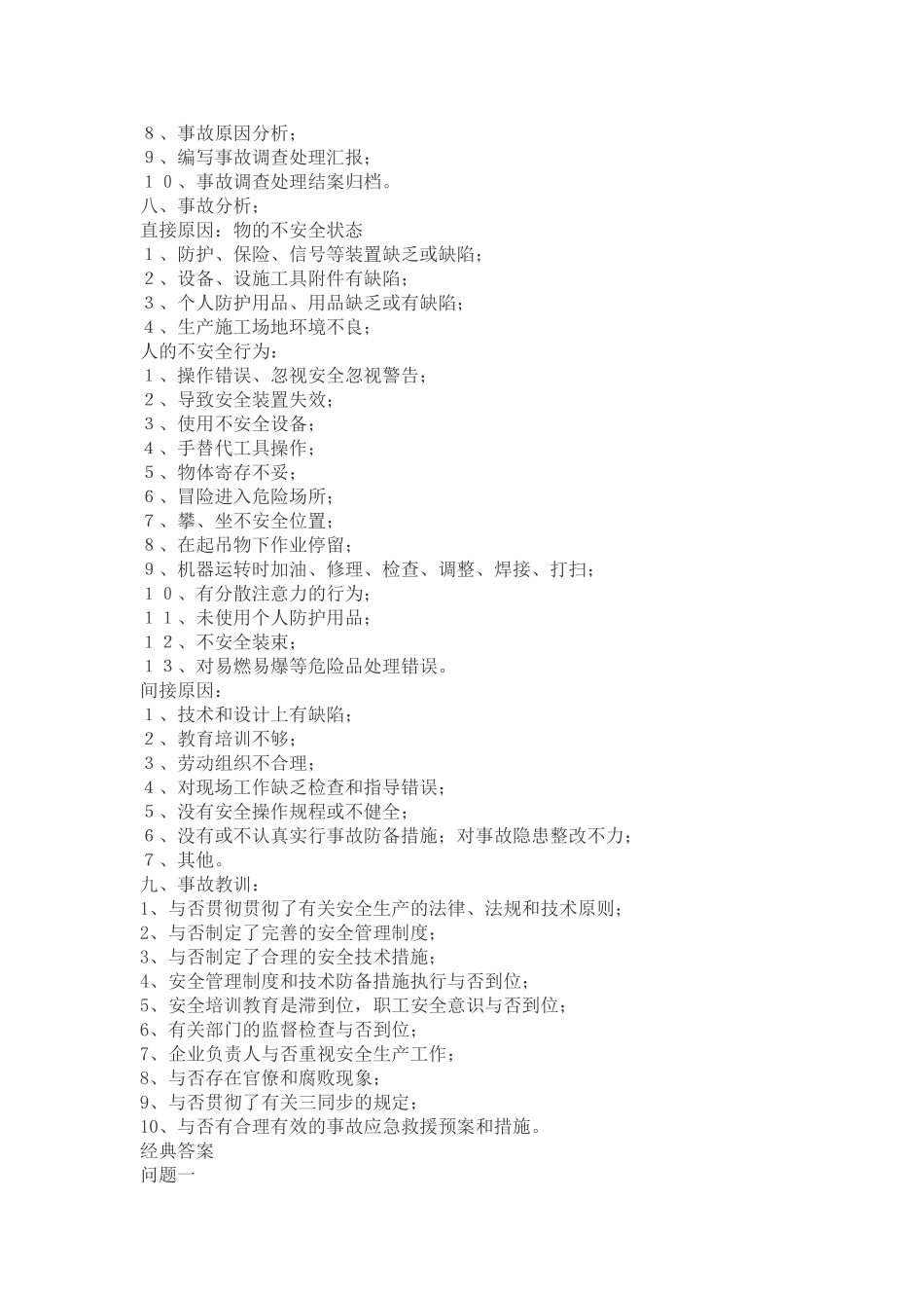 2025年注册安全工程师案例分析知识点_第2页