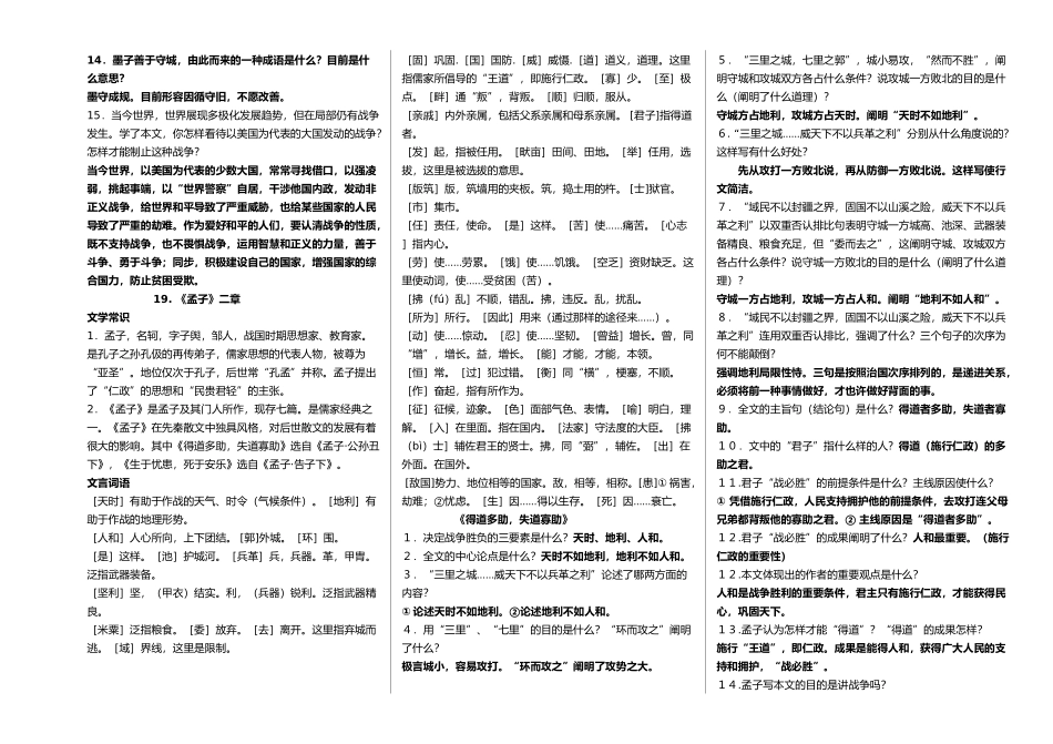 2025年人教版九年级语文下册文言文必背知识点_第2页