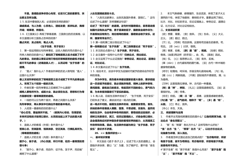 2025年人教版九年级语文下册文言文必背知识点_第3页