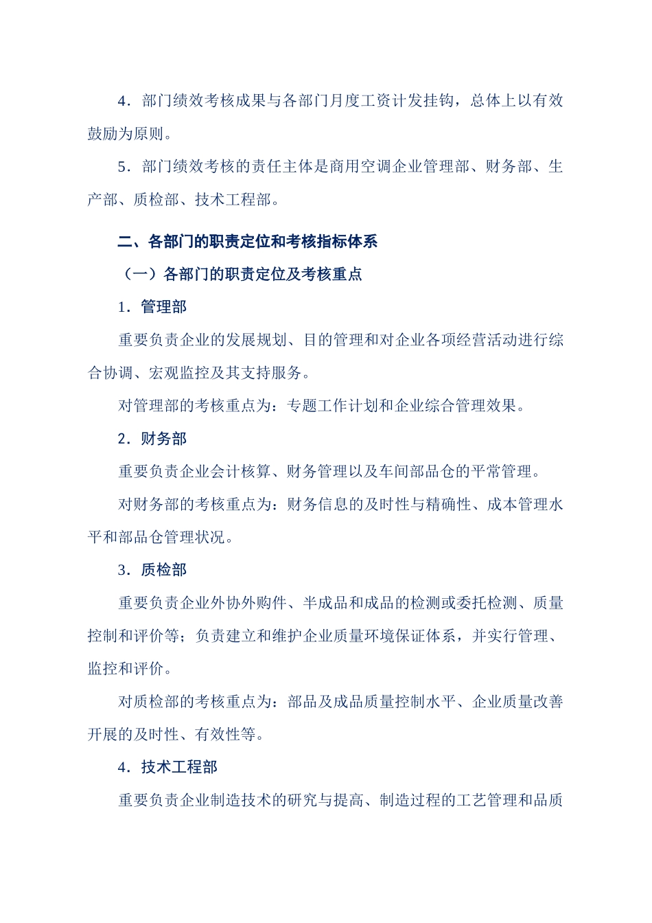 2025年企业管理案例美的管理制度全套部门绩效考核管理办法_第2页