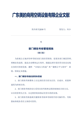2025年企业管理案例美的管理制度全套部门绩效考核管理办法