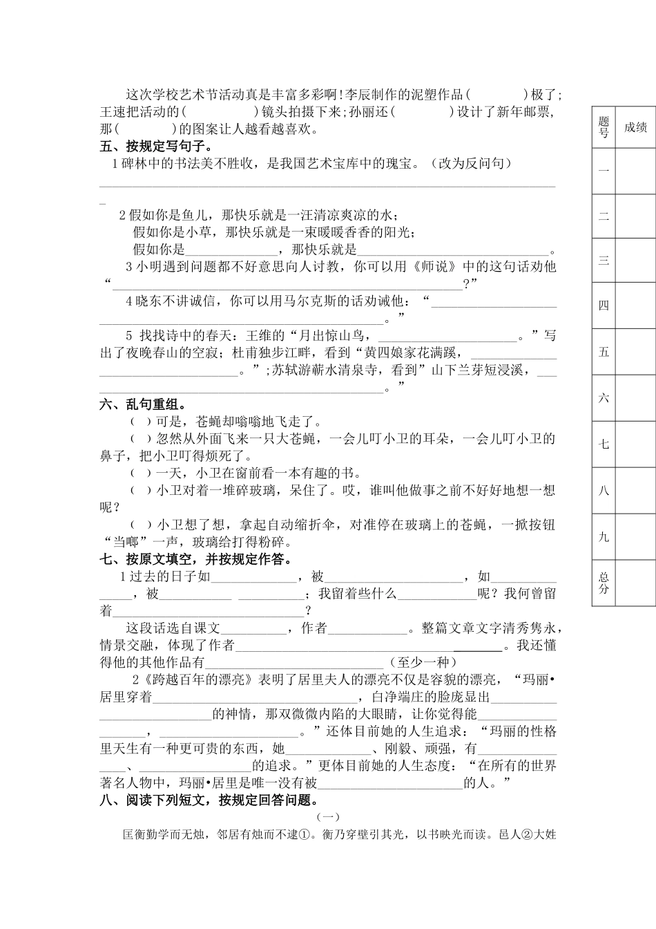 2025年教育小升初语文冲刺试卷J卷福建鼓楼一小人教版_第2页