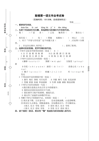 2025年教育小升初语文冲刺试卷J卷福建鼓楼一小人教版