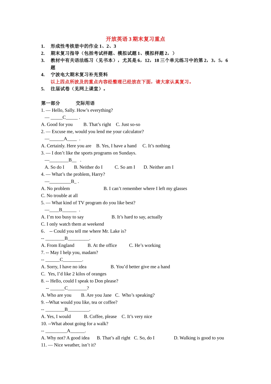 2025年英语II1宁波电大期末复习补充资料_第1页