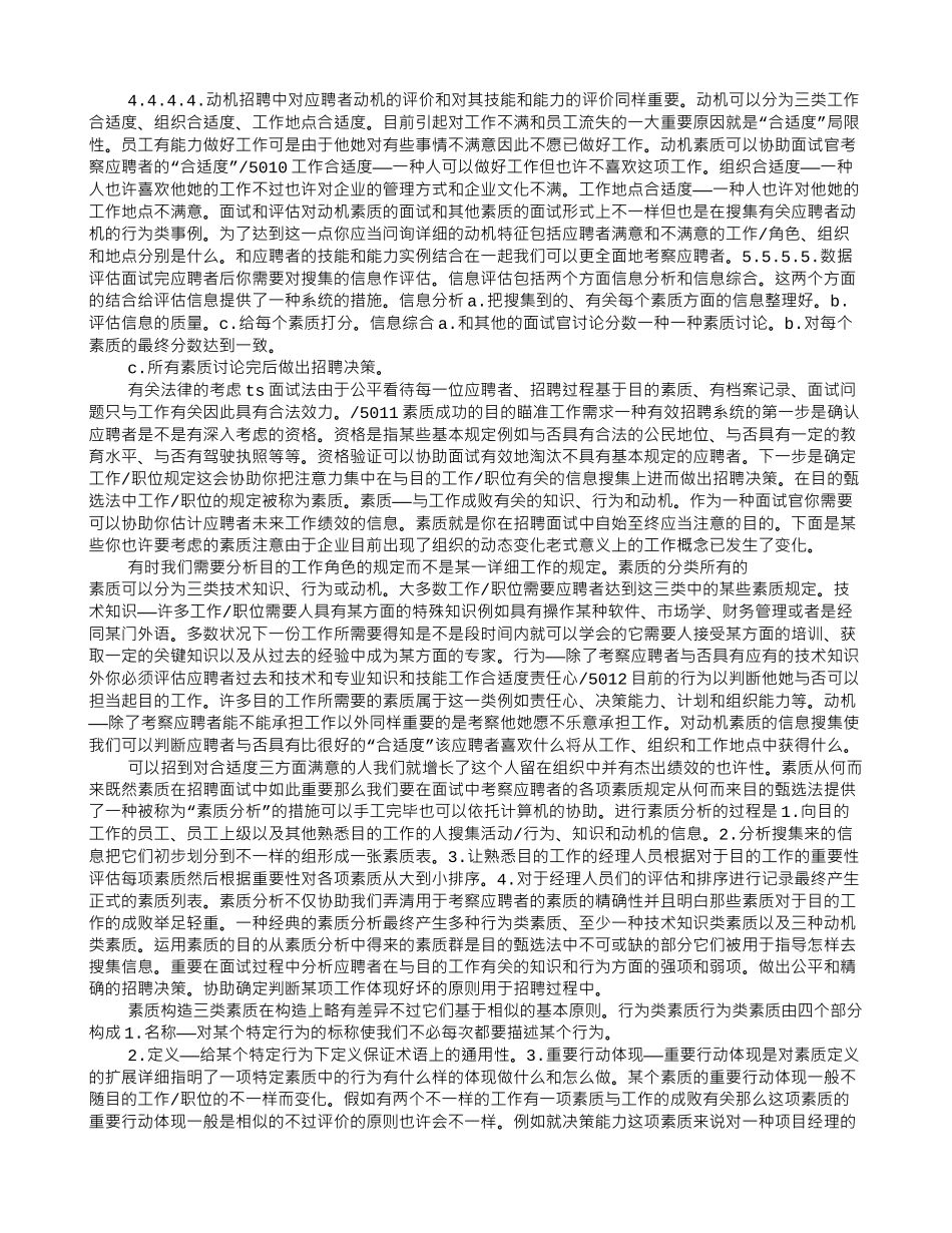 2025年面试官的面试技巧共6篇_第3页
