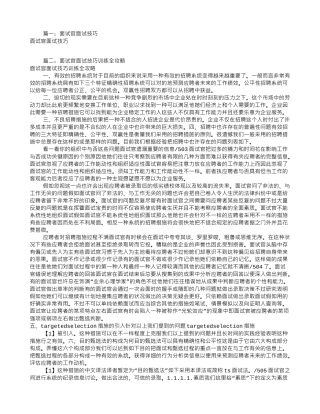 2025年面试官的面试技巧共6篇