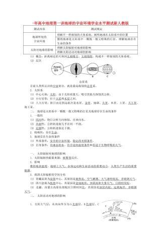 2025年高中地理第一讲地球的宇宙环境学业水平测试新人教版