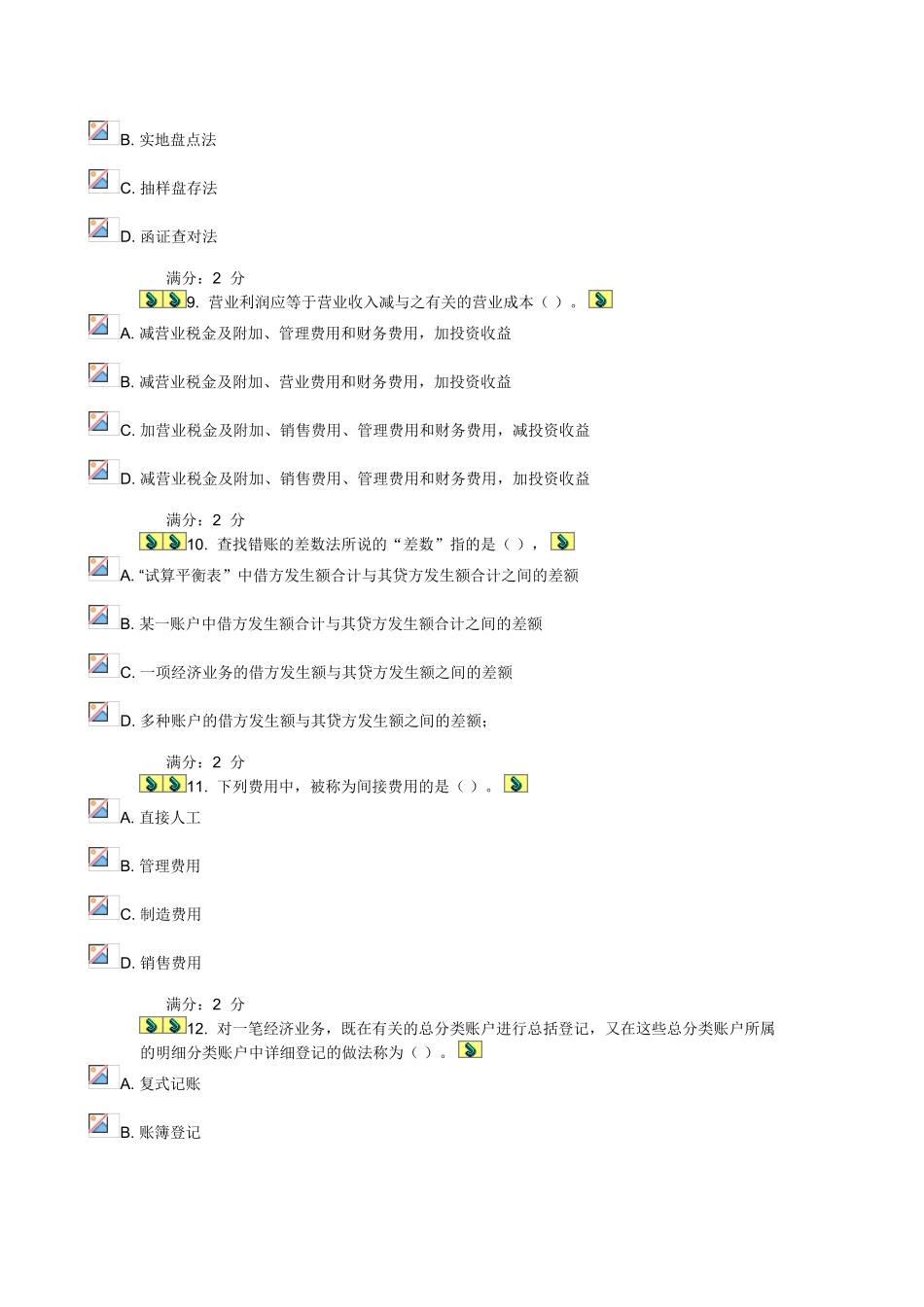 2025年南开大学学期《会计学基础》在线作业1标准答案_第3页