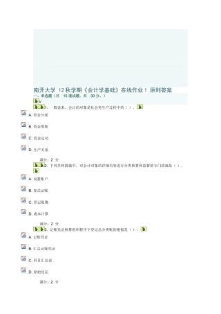 2025年南开大学学期《会计学基础》在线作业1标准答案