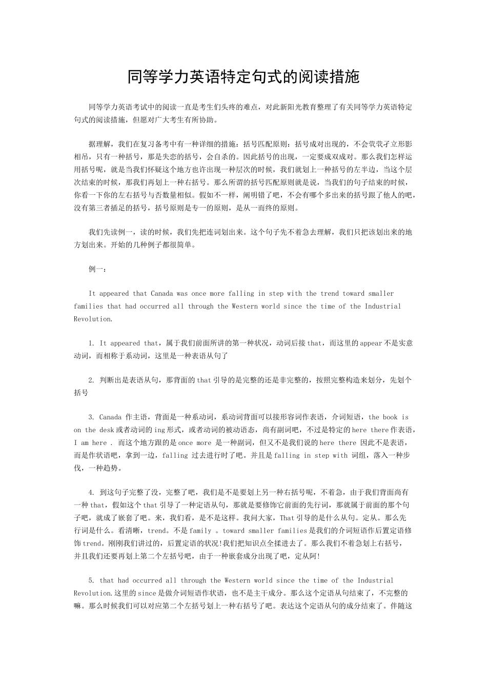 2025年同等学力英语特定句式的阅读方法_第1页