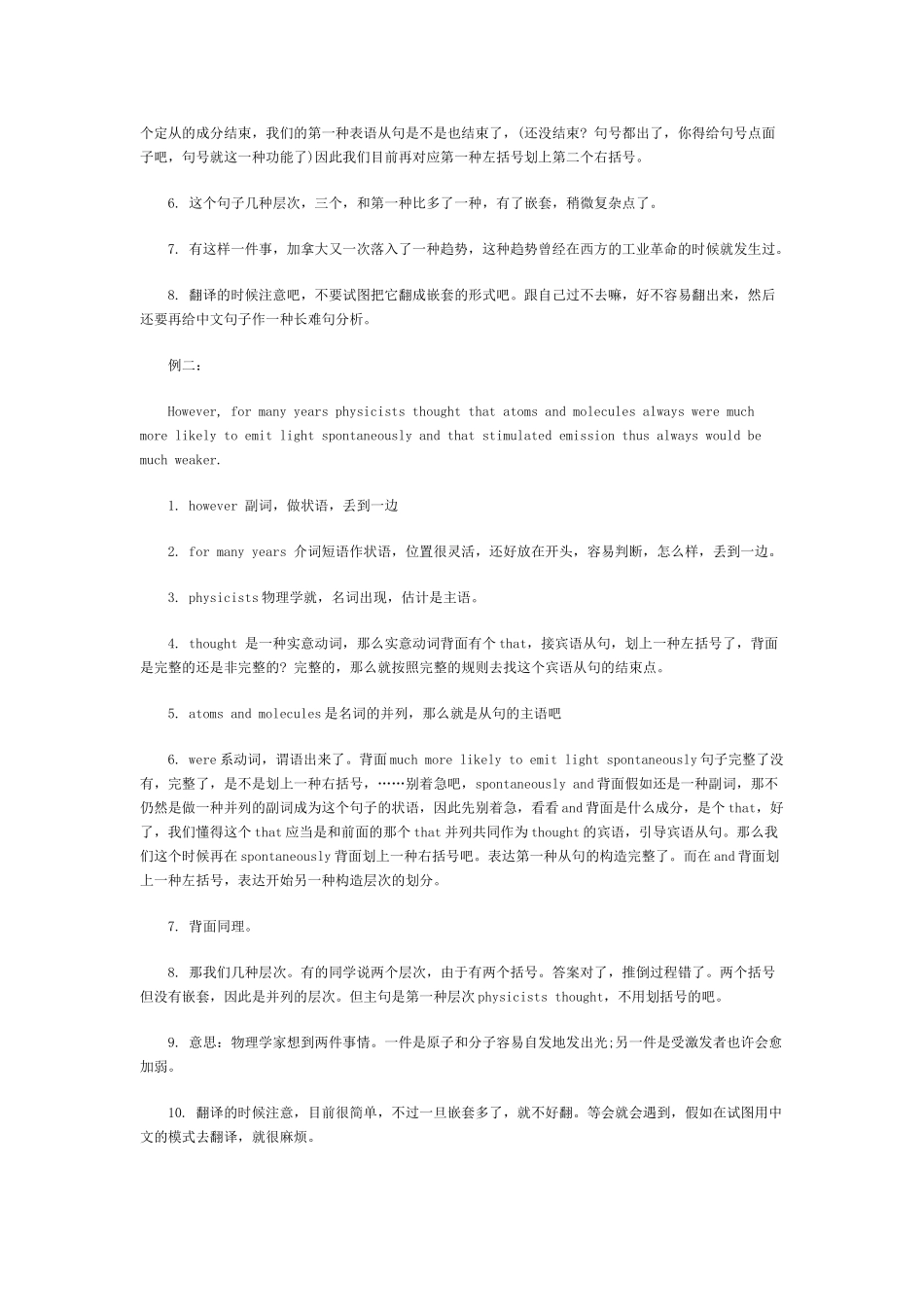 2025年同等学力英语特定句式的阅读方法_第2页