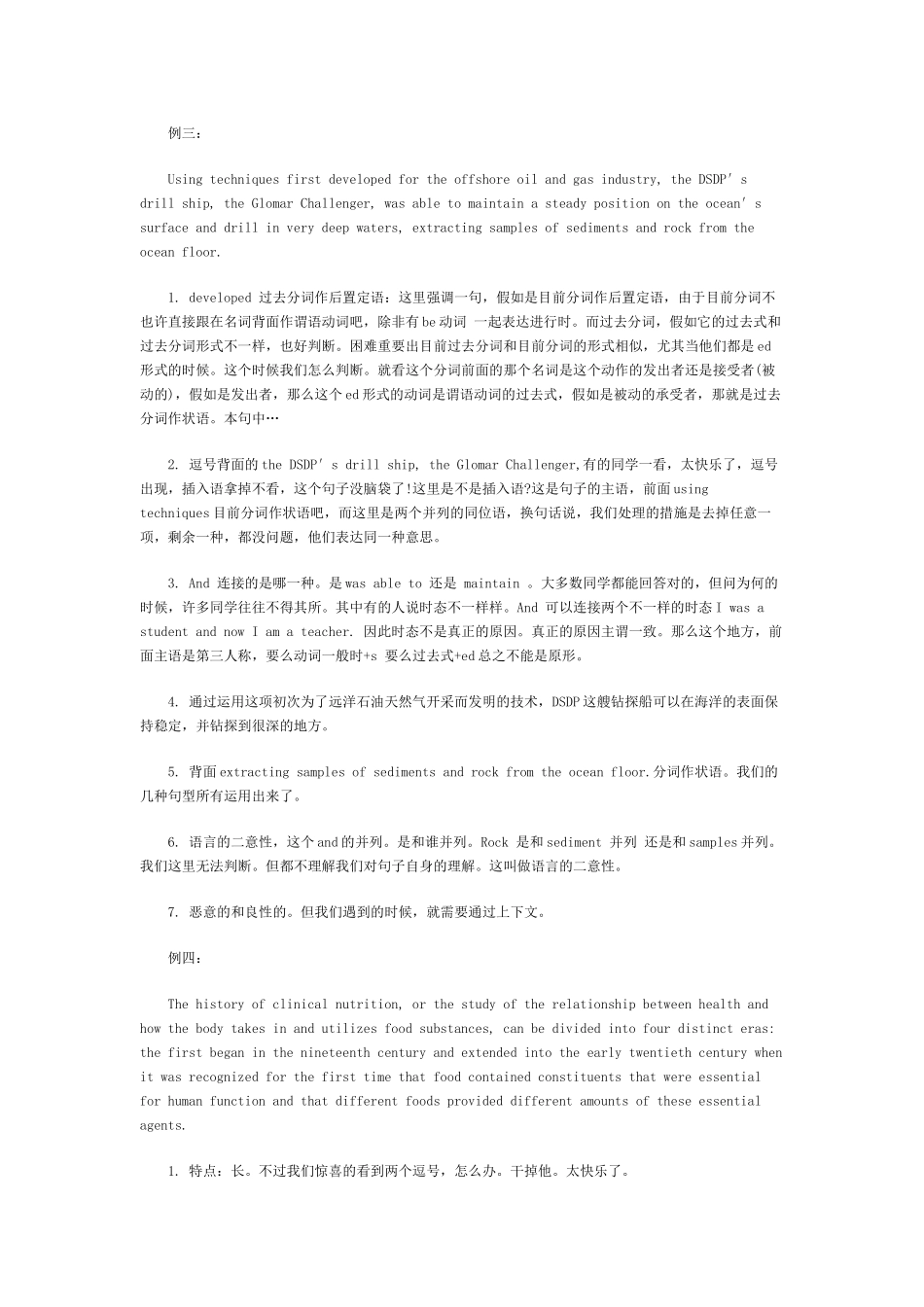 2025年同等学力英语特定句式的阅读方法_第3页