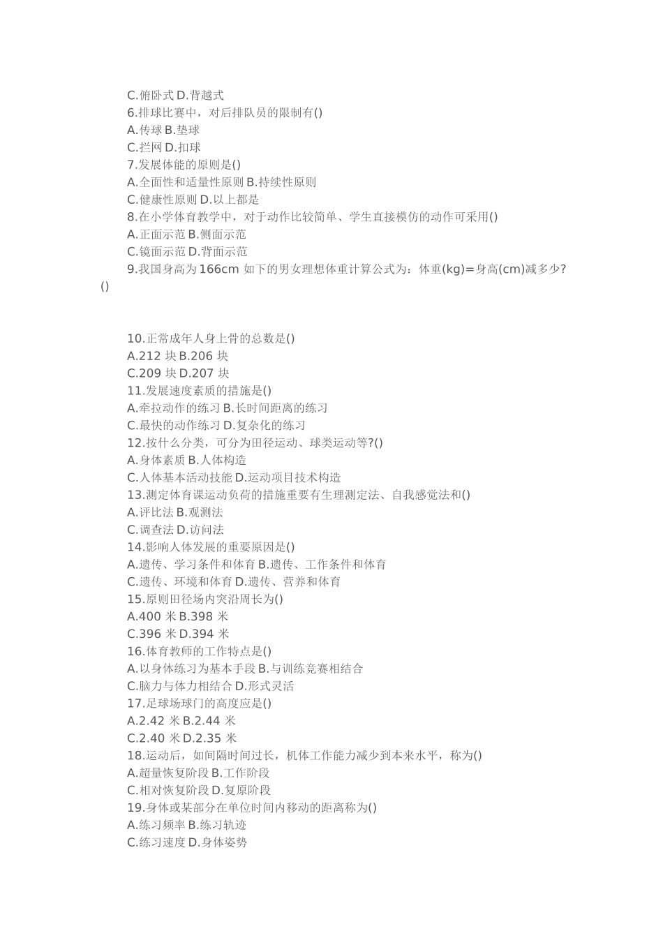 2025年小学体育教师招聘考试模拟试题及答案四_第2页