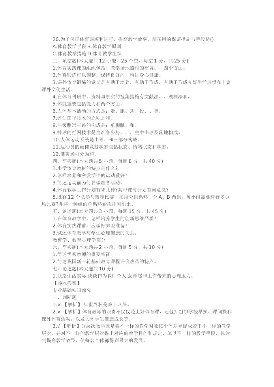 2025年小学体育教师招聘考试模拟试题及答案四_第3页