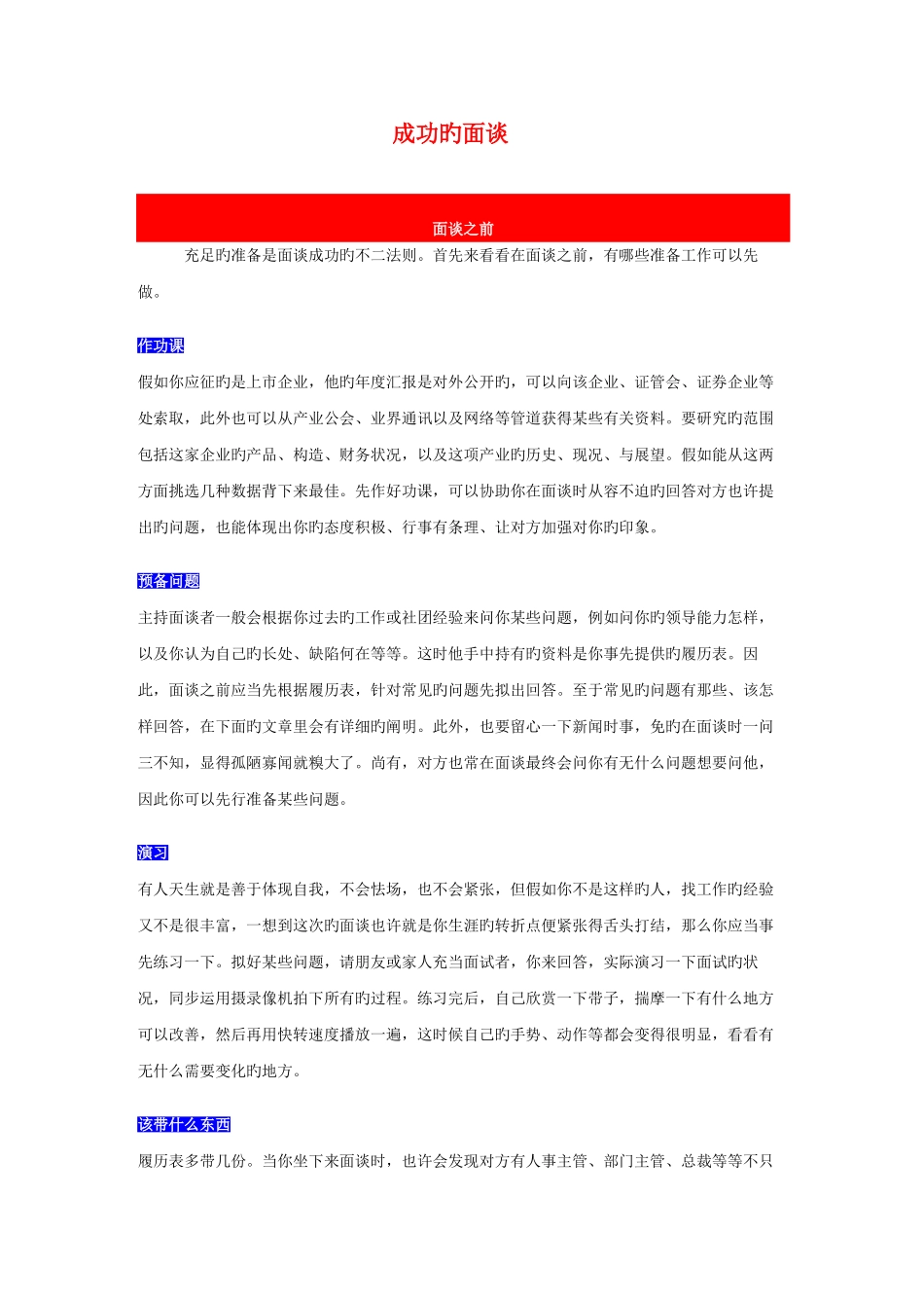 2025年招聘面试题库_第1页