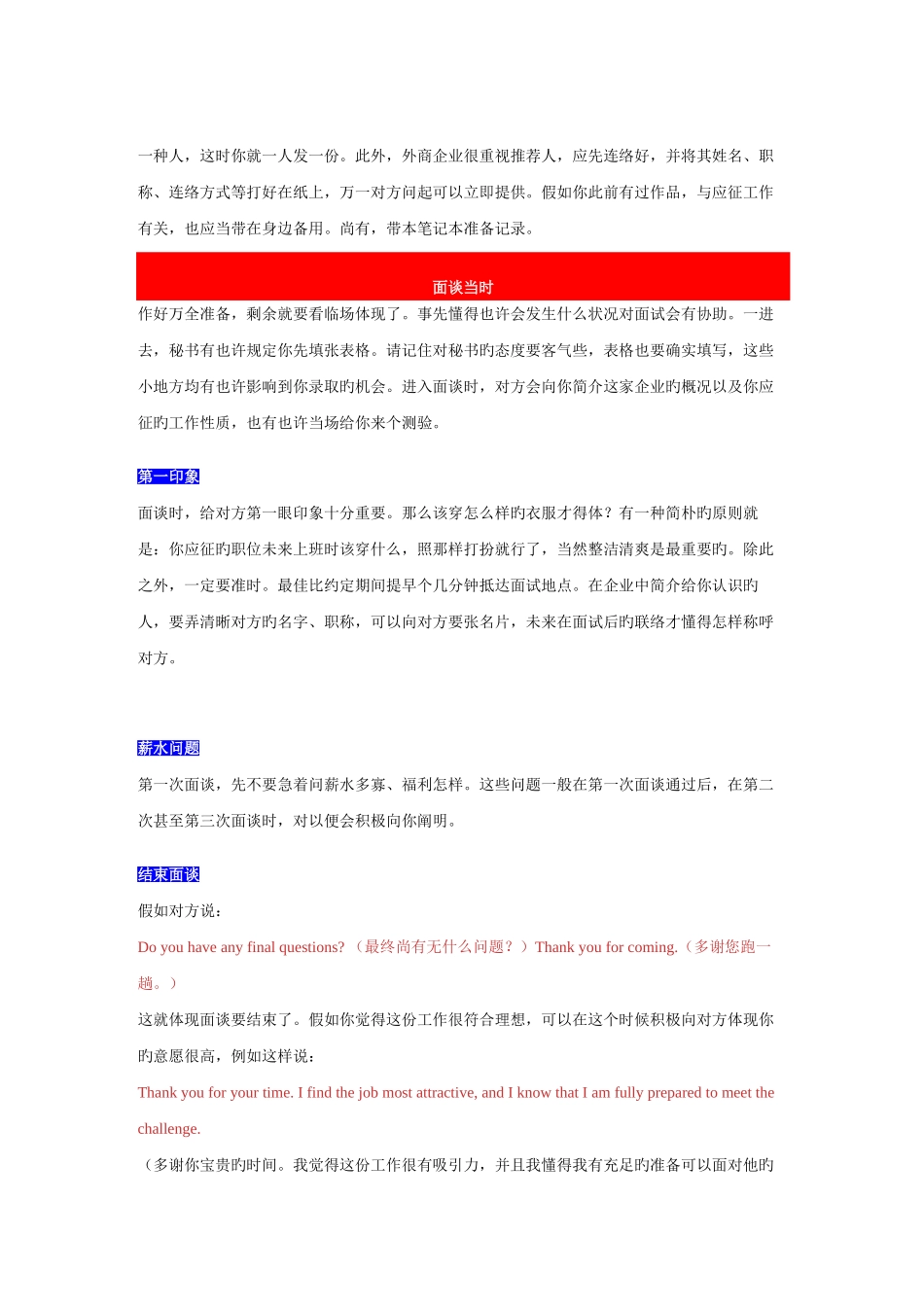 2025年招聘面试题库_第2页
