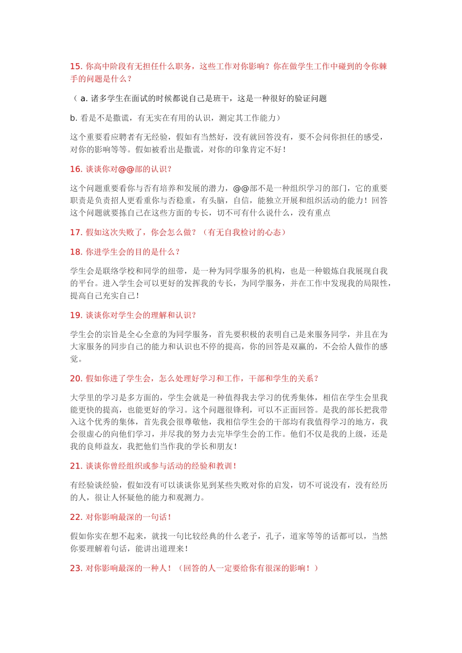 2025年学生会面试常见问题84个_第2页