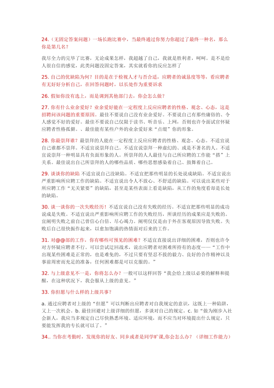 2025年学生会面试常见问题84个_第3页