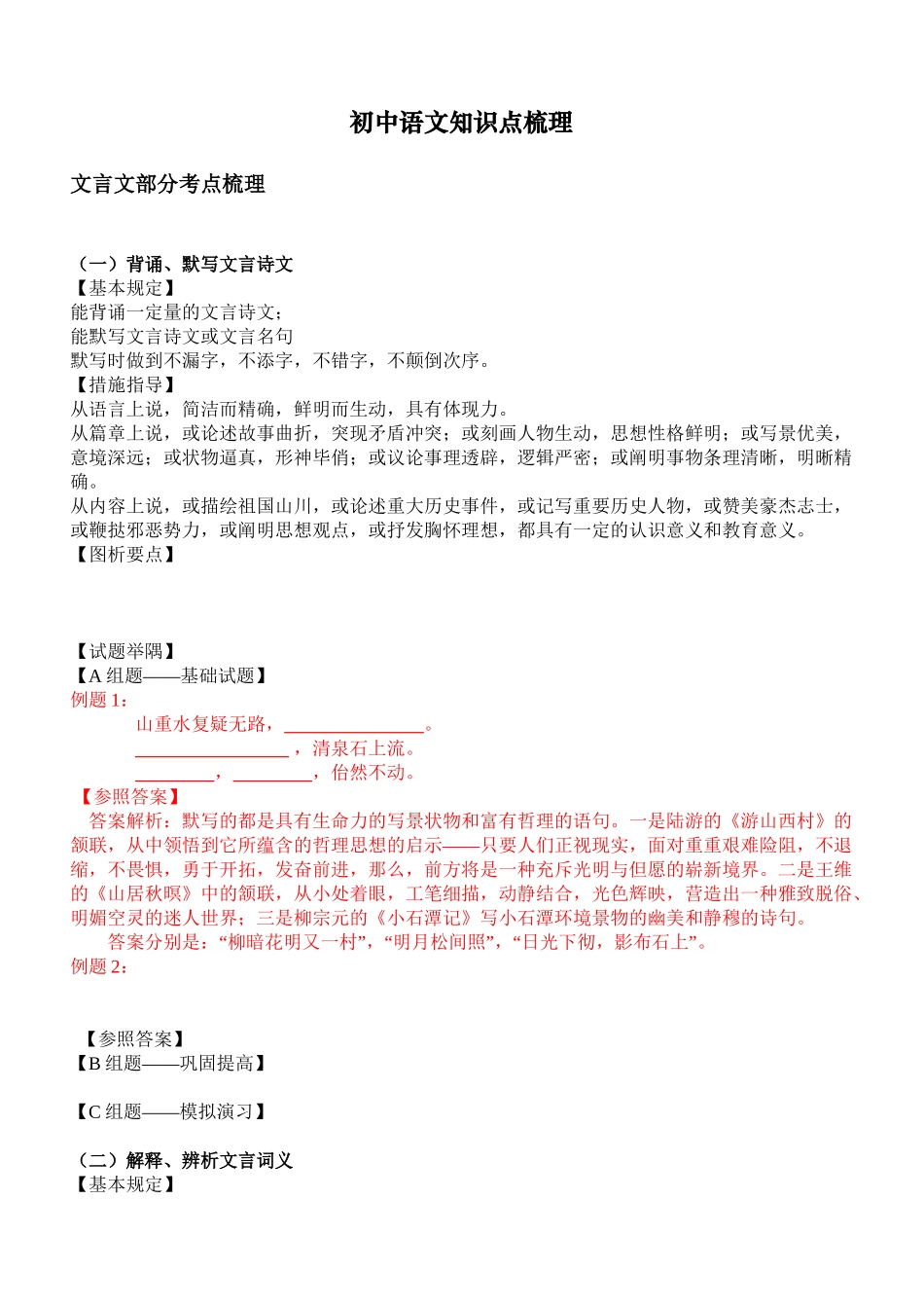 2025年上海语文初中知识点梳理教学内容_第2页