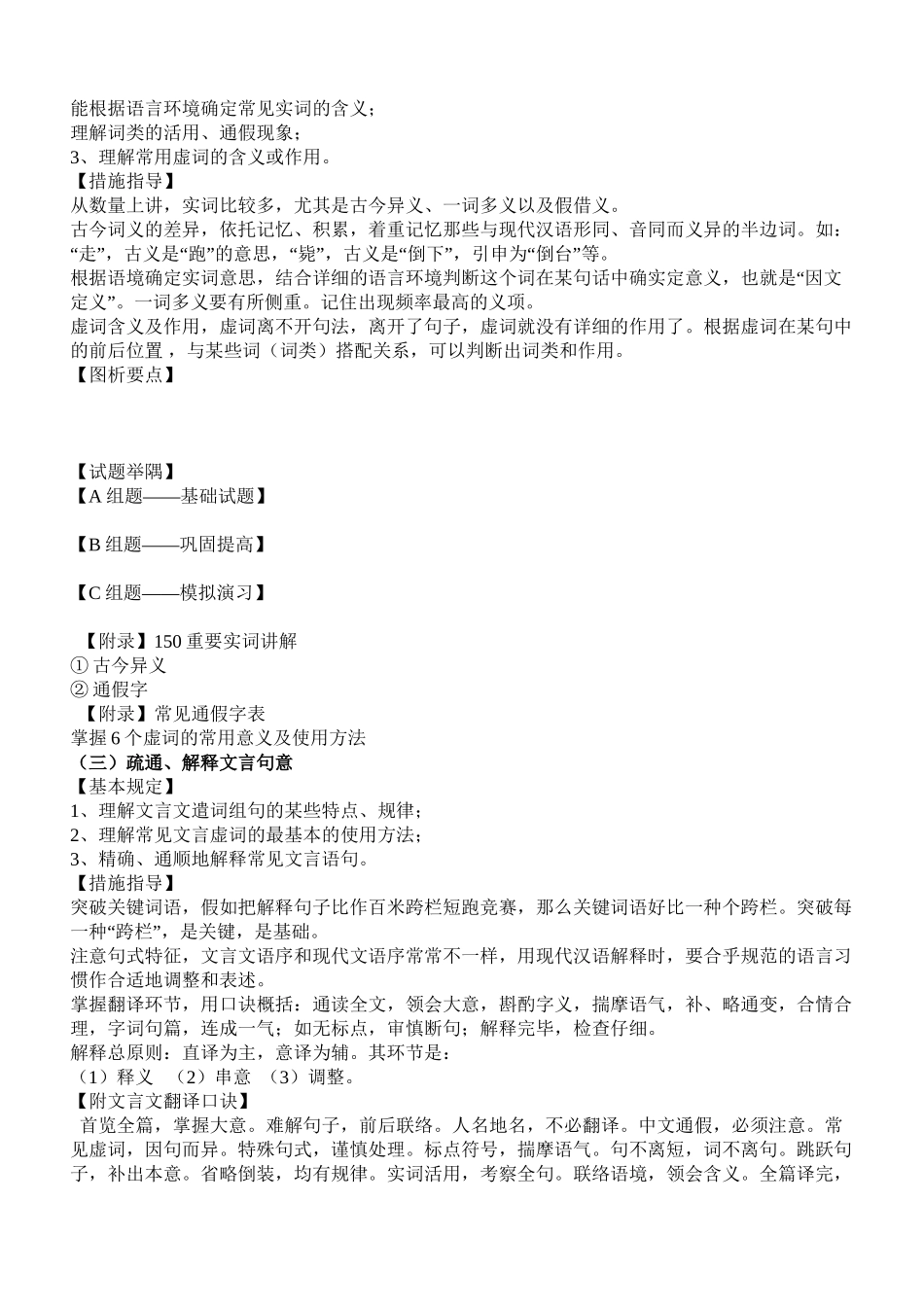 2025年上海语文初中知识点梳理教学内容_第3页