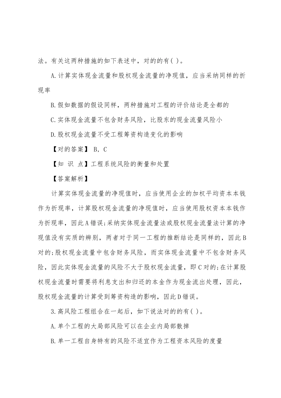 2025年注会财务成本管理考点强化试题及解析_第2页