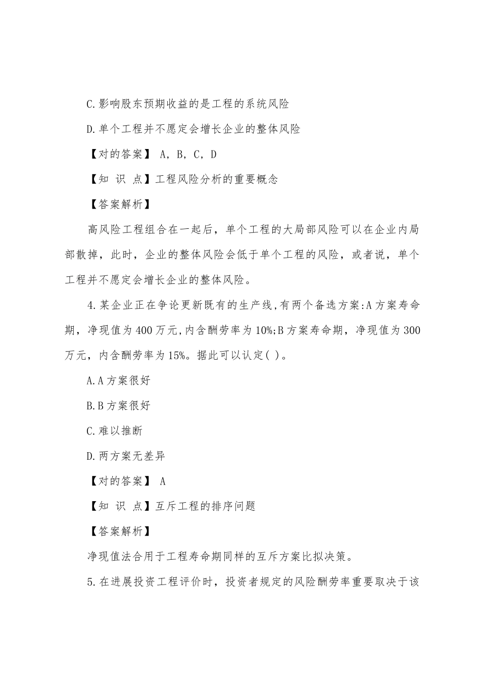 2025年注会财务成本管理考点强化试题及解析_第3页