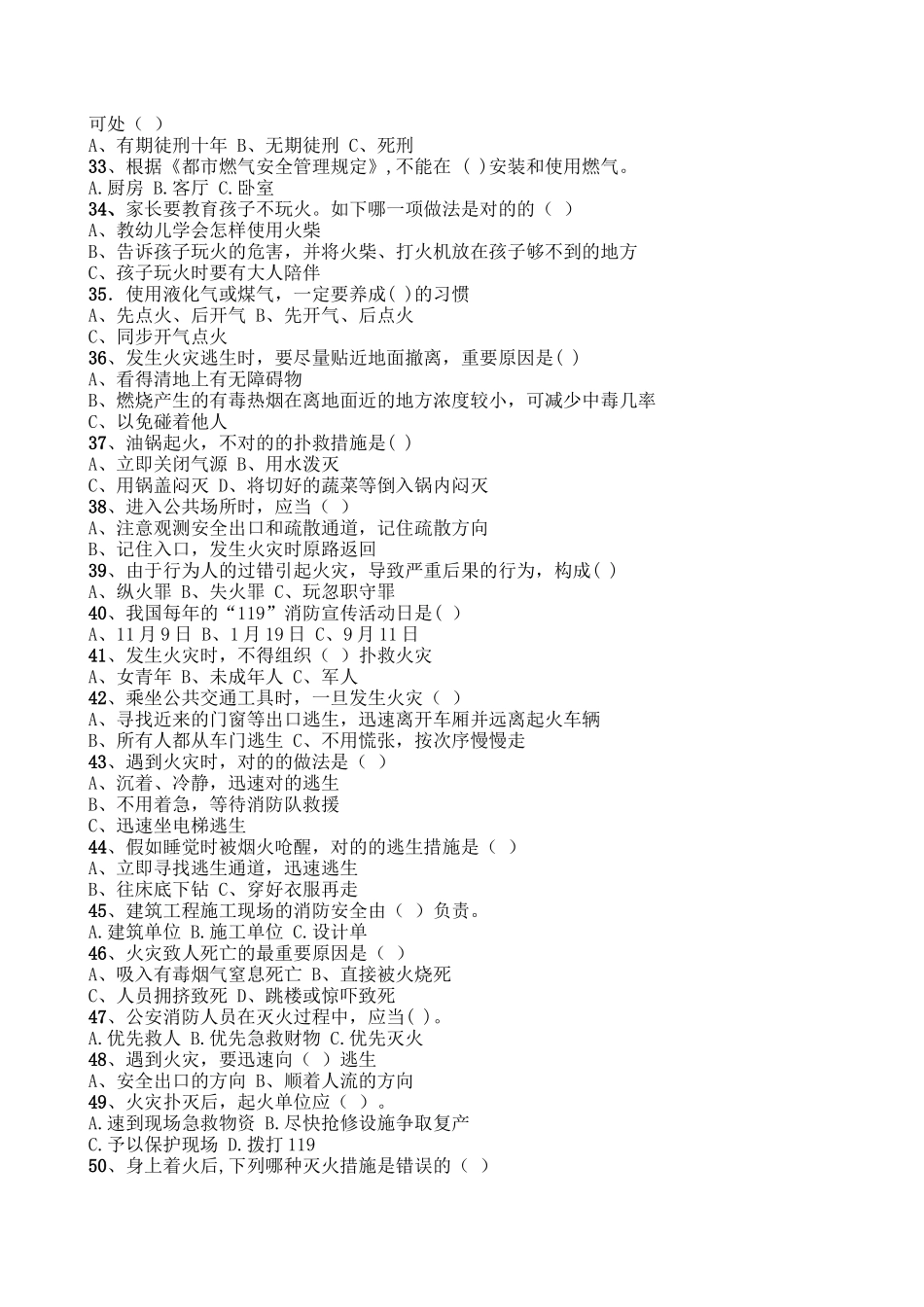 2025年小学生消防安全知识竞赛试题90道_第3页