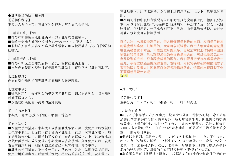 2025年国家月嫂职业资格鉴定统一培训资料_第3页