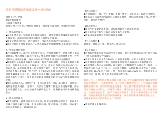 2025年国家月嫂职业资格鉴定统一培训资料