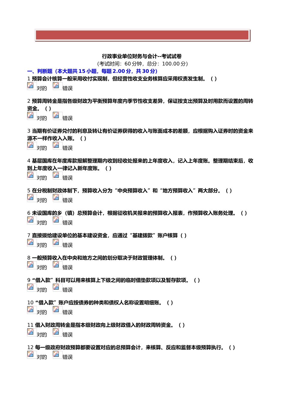 2025年内蒙古会计从业继续教育考试试题_第2页