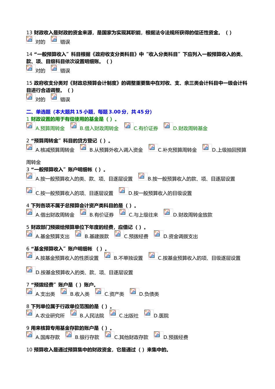 2025年内蒙古会计从业继续教育考试试题_第3页