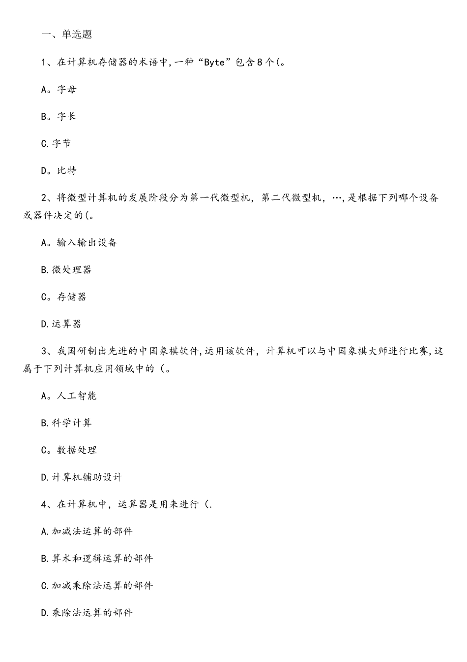 2025年大一大学计算机基础题库含12份_第1页