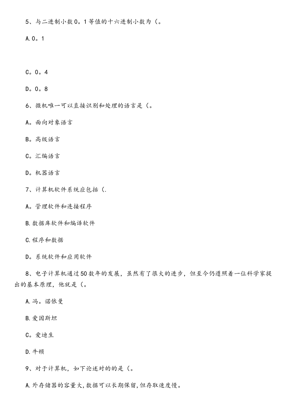 2025年大一大学计算机基础题库含12份_第2页