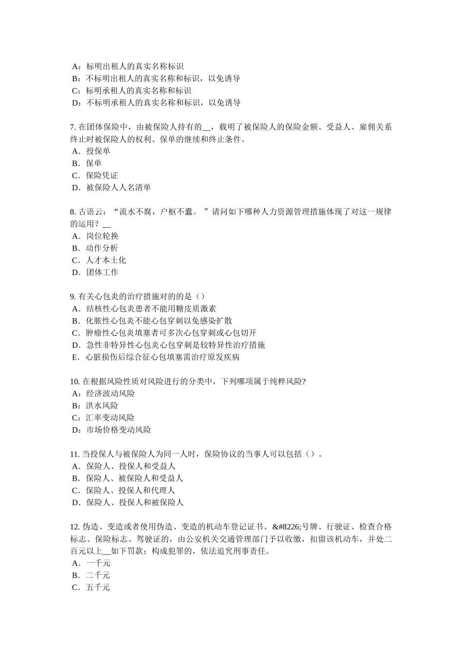 2025年四川省下半年保险代理从业人员资格考试基础知识考试试卷_第2页
