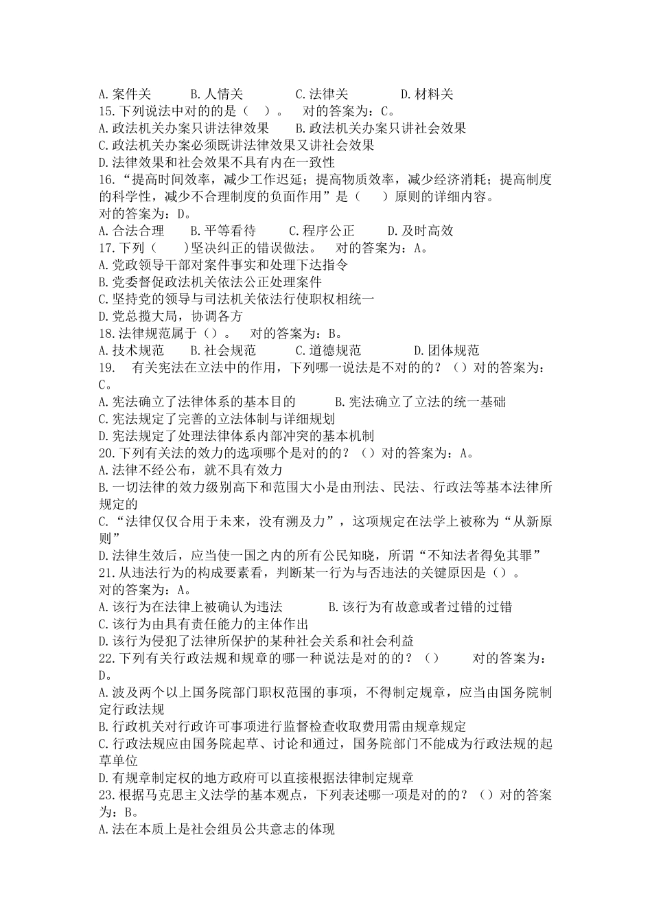 2025年招聘辅警题库_第2页