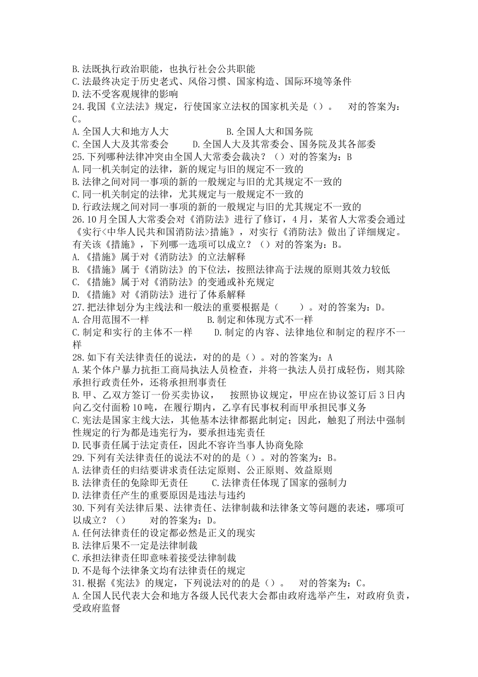 2025年招聘辅警题库_第3页