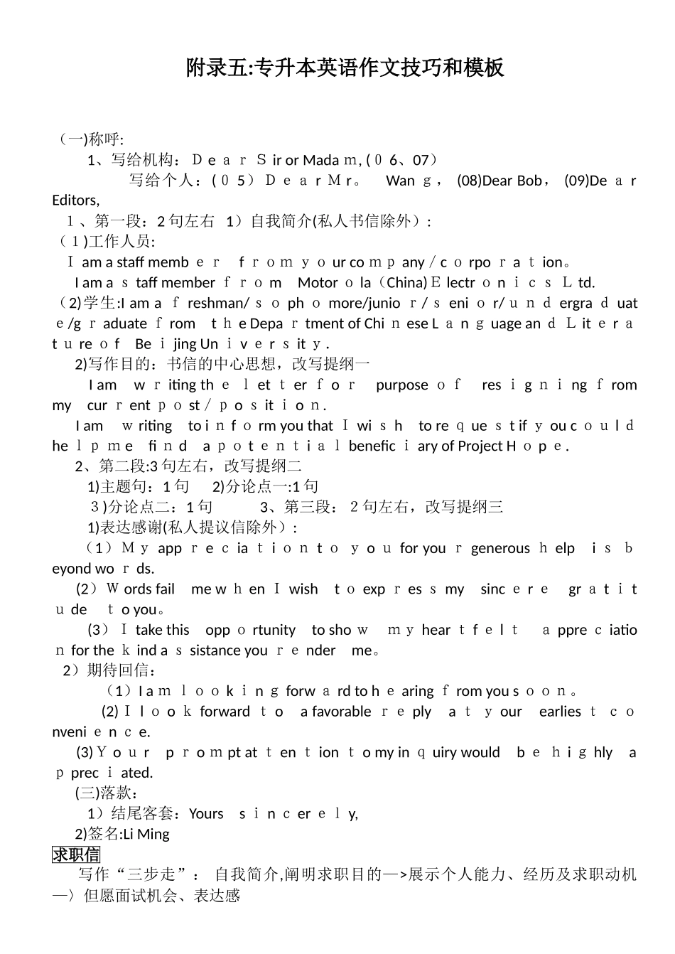2025年专升本英语作文模板范本_第1页