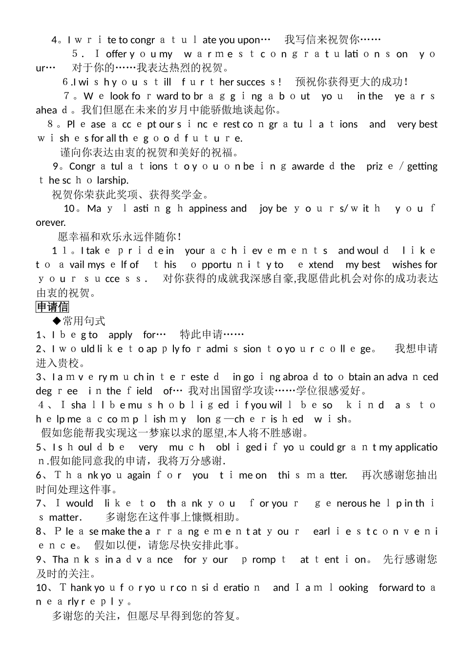 2025年专升本英语作文模板范本_第3页