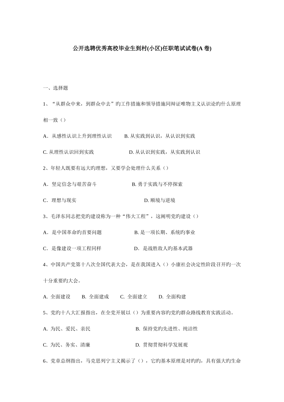 2025年工商银行招聘考试综合基础知识套题_第1页