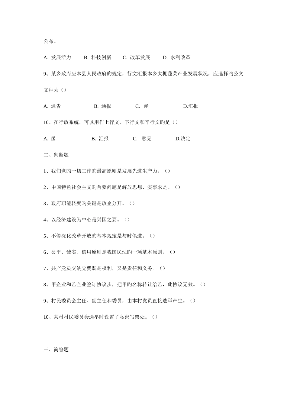 2025年工商银行招聘考试综合基础知识套题_第3页