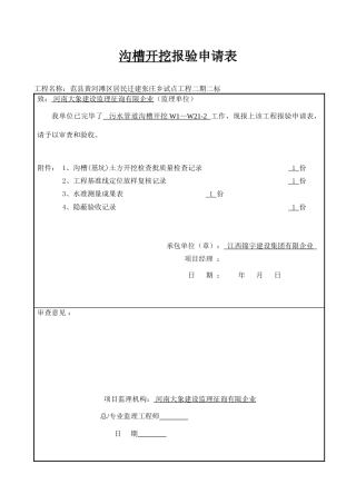 2025年污水管道报验资料全套汇总