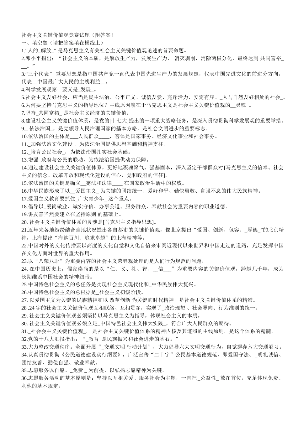 2025年社会主义核心价值观竞赛试题附答案全套_第1页