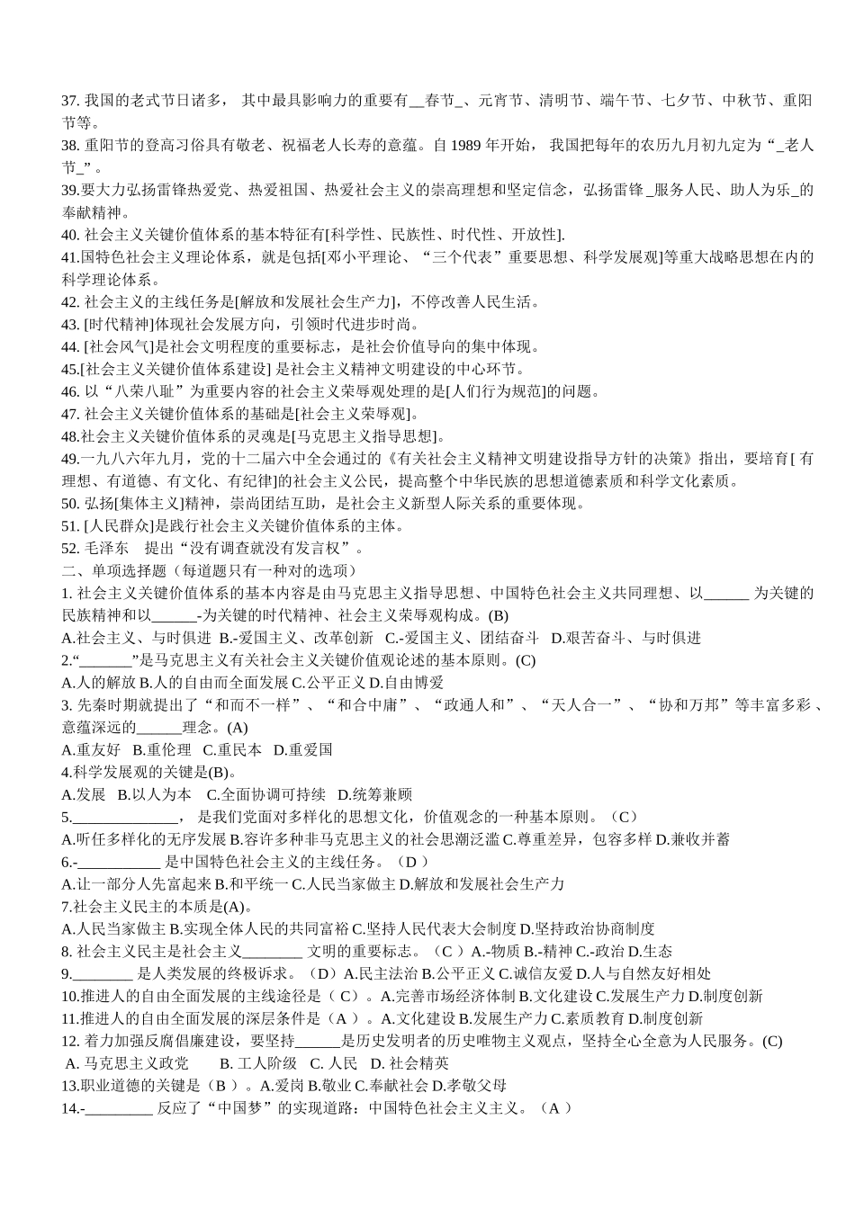 2025年社会主义核心价值观竞赛试题附答案全套_第2页