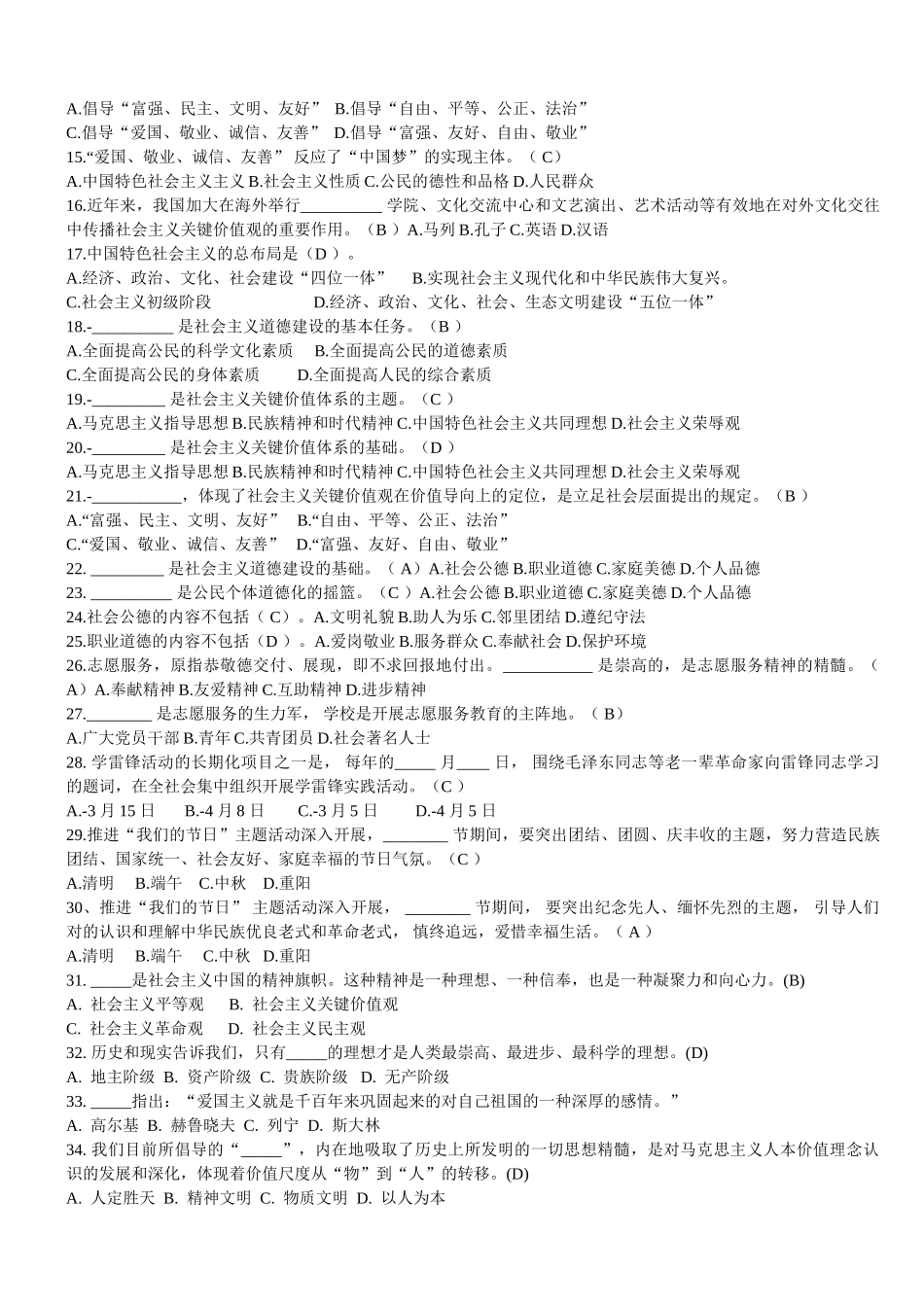 2025年社会主义核心价值观竞赛试题附答案全套_第3页