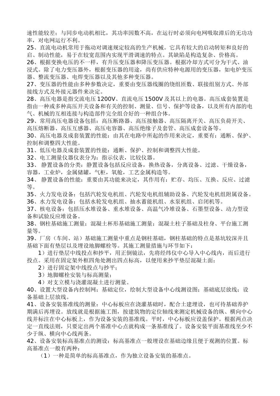 2025年一级建造师考试机电工程实务问题与答案整理_第3页