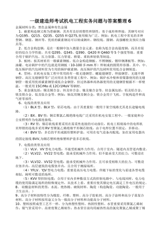 2025年一级建造师考试机电工程实务问题与答案整理