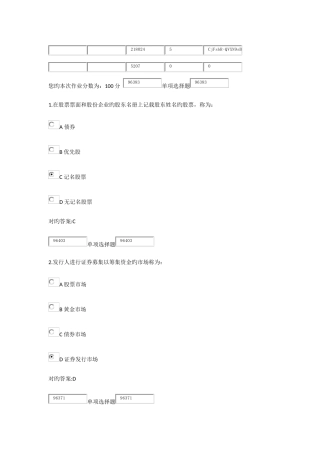 2025年浙大远程教育证券投资学在线作业答案